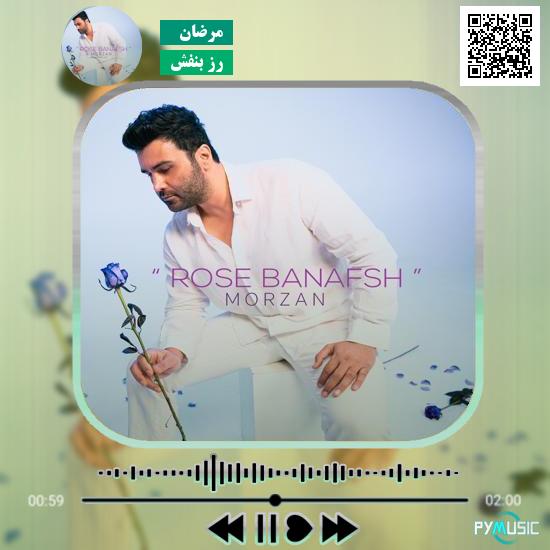 دانلود آهنگ رز بنفش مرضان